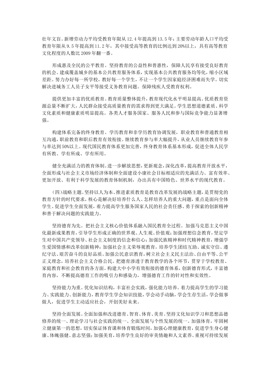 国家中长期教育改革和发展规划纲要_第3页