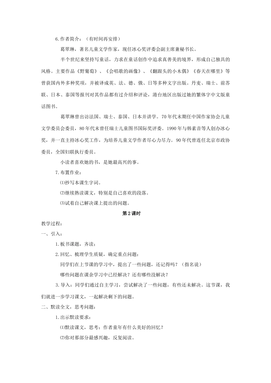 四年级语文上册 第一单元 1 绿叶的梦教案 语文S版-语文S版小学四年级上册语文教案_第3页
