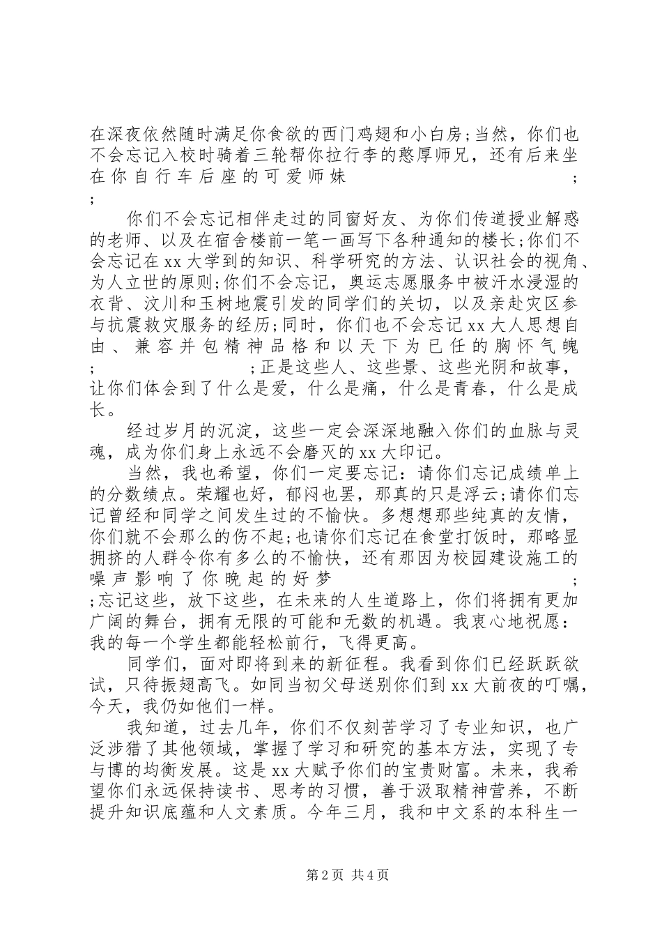 大学结业典礼讲话发言稿_第2页