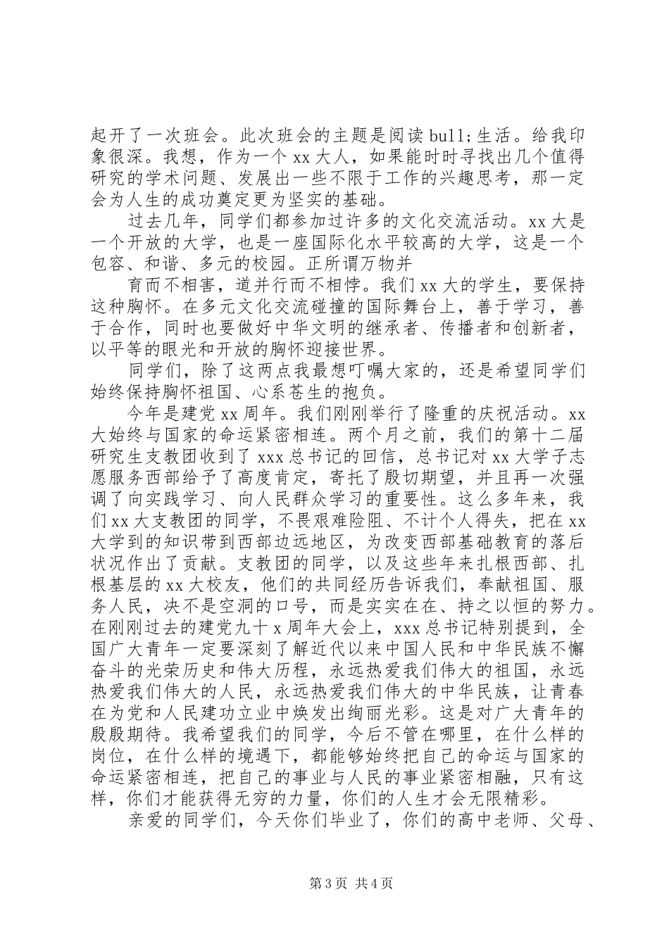大学结业典礼讲话发言稿_第3页
