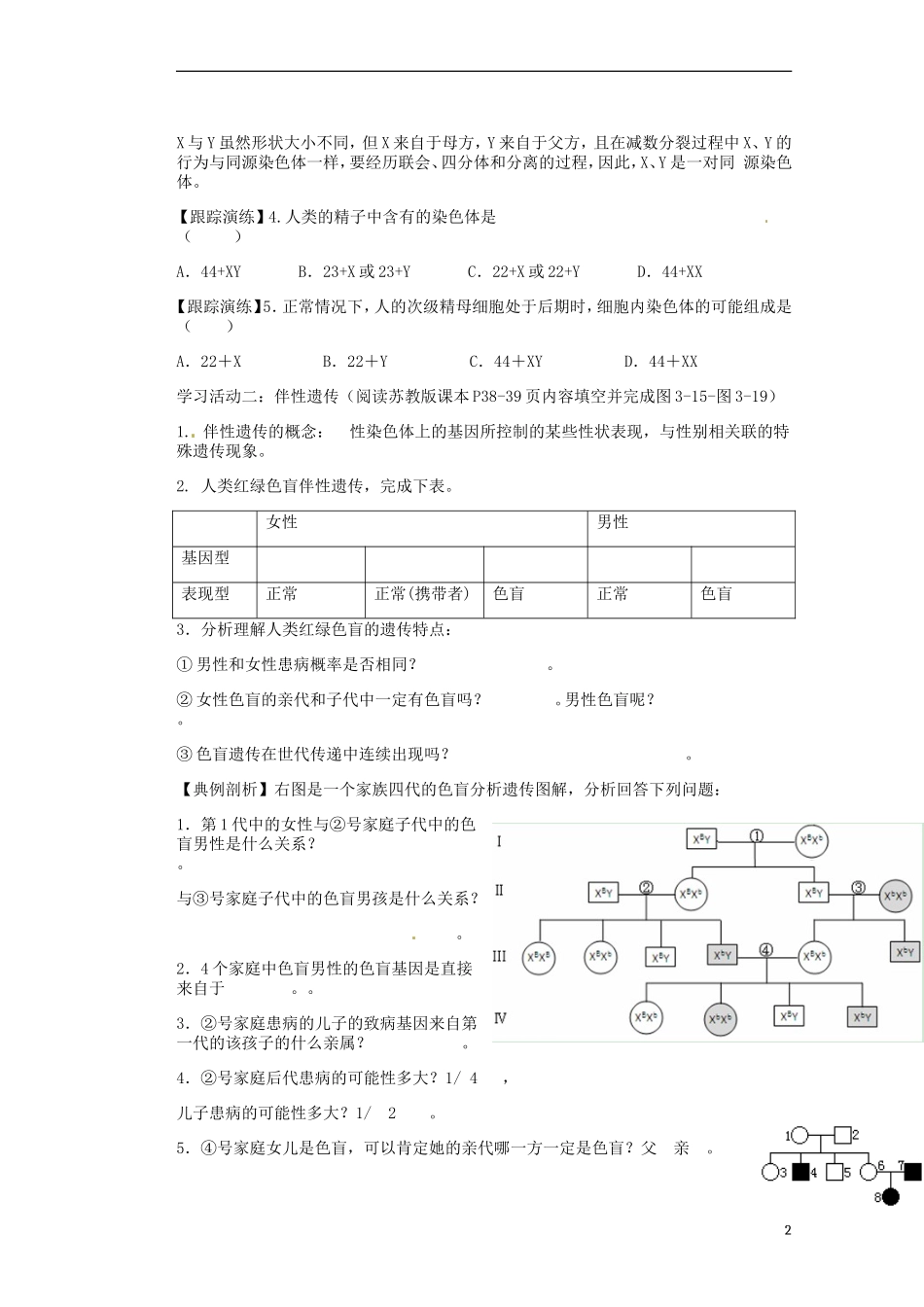 江苏省赣榆县海头高级中学高中生物《323第二课时 性别决定和伴性遗传万》导学案 新人教版必修2_第2页