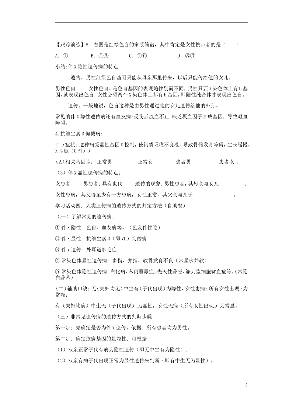 江苏省赣榆县海头高级中学高中生物《323第二课时 性别决定和伴性遗传万》导学案 新人教版必修2_第3页