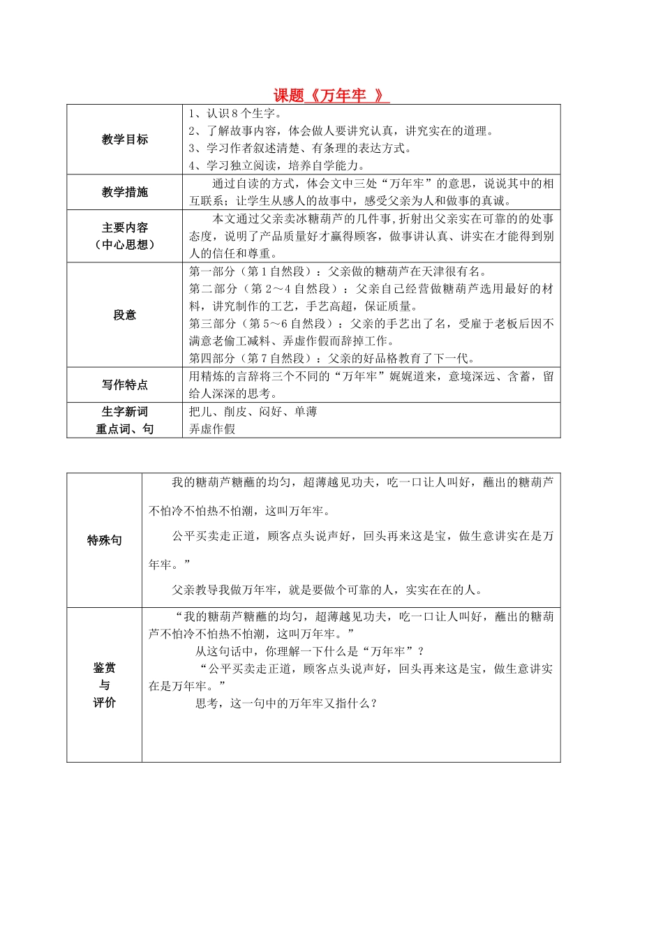 四年级语文上册 万年牢教案 鲁教版_第1页
