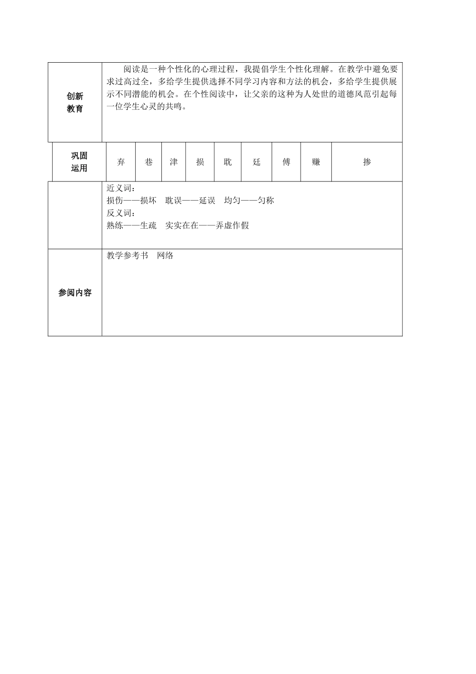 四年级语文上册 万年牢教案 鲁教版_第2页