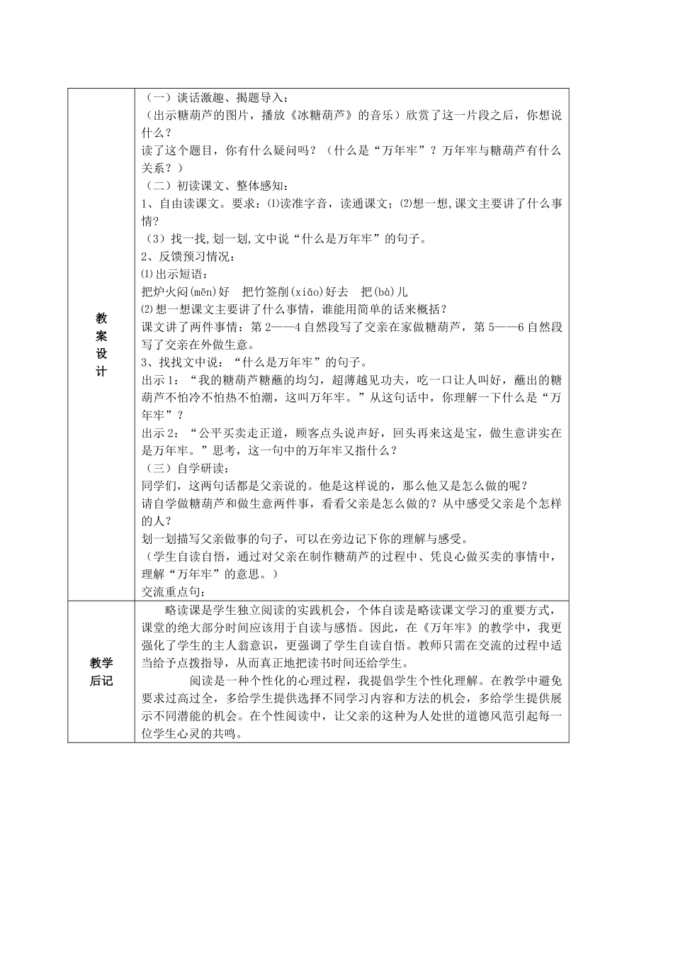 四年级语文上册 万年牢教案 鲁教版_第3页