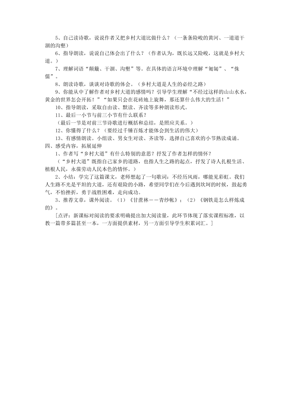 四年级语文下册 第十单元 路《乡村大道》教案2  北师大版-北师大版小学四年级下册语文教案_第2页