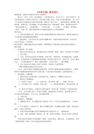 四年级语文下册 第十单元 路《乡村大道》教案2  北师大版-北师大版小学四年级下册语文教案