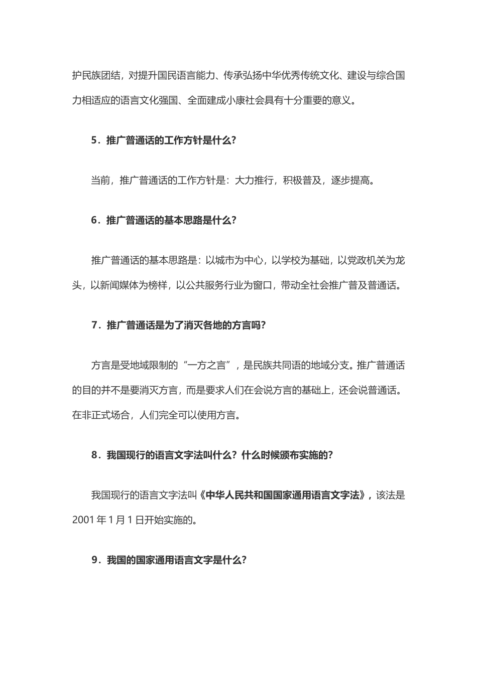 普通话宣传周知识问答_第2页
