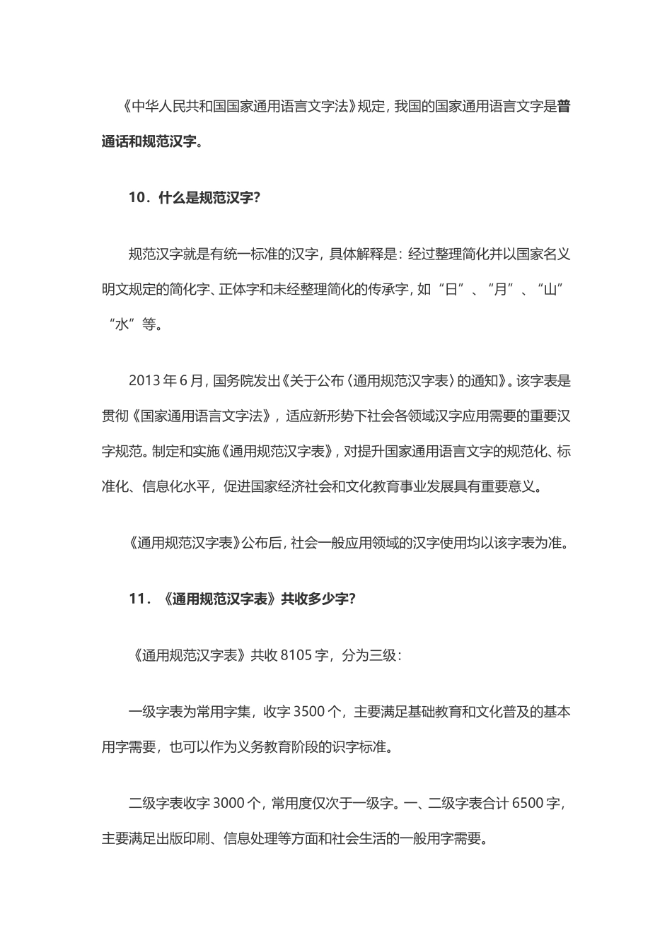 普通话宣传周知识问答_第3页