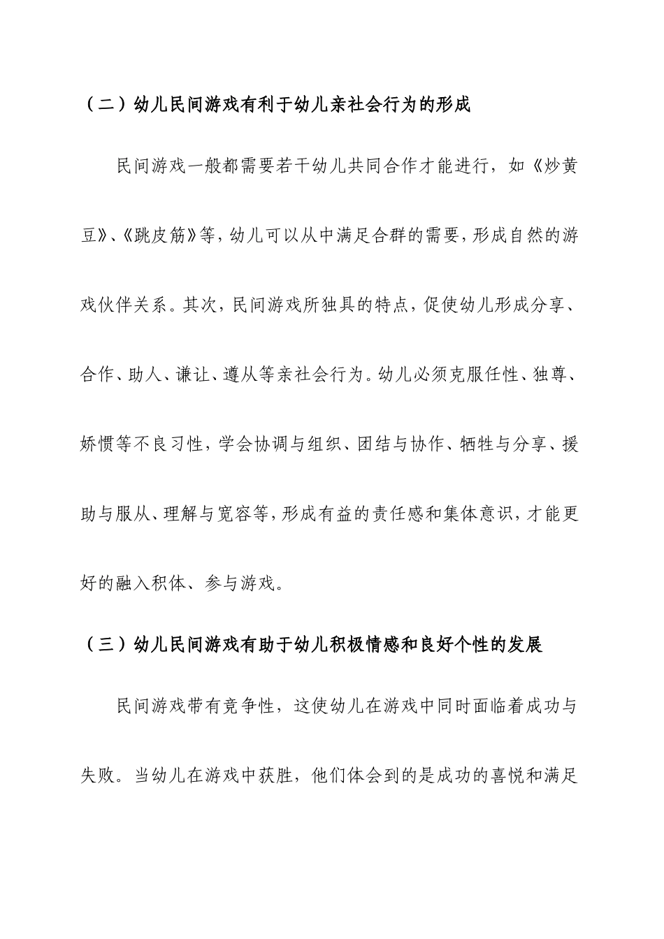 幼儿民间游戏的教育价值_第2页