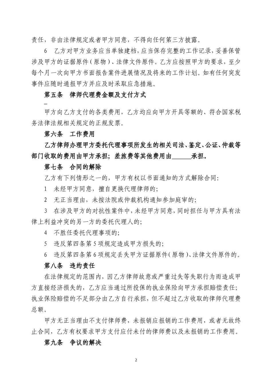 律师委托代理合同(模板)_第2页