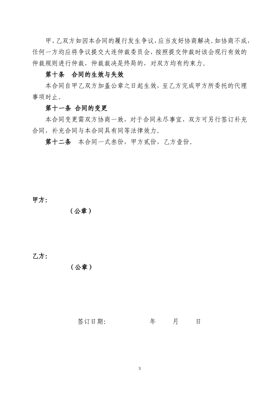 律师委托代理合同(模板)_第3页