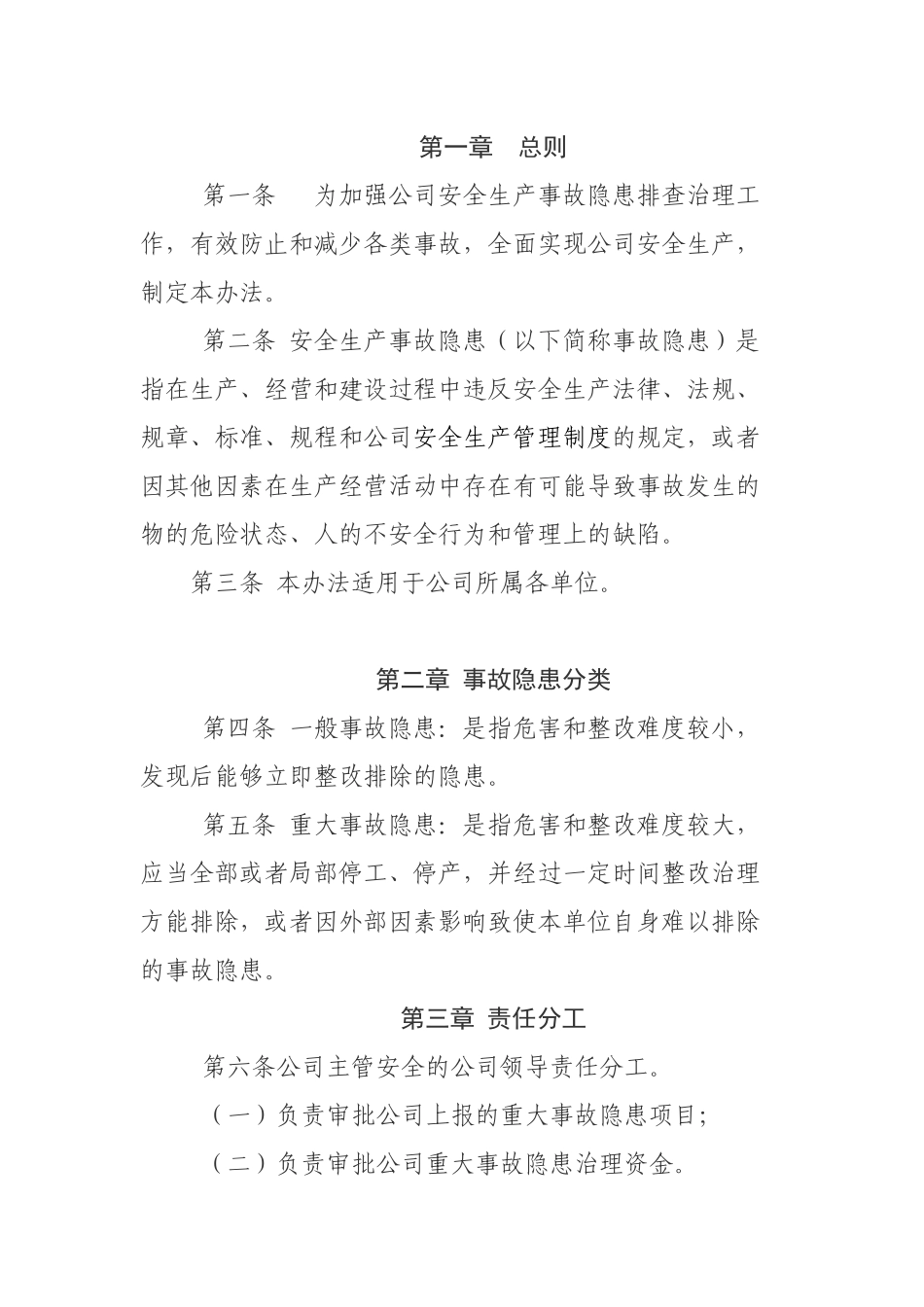 企业安全隐患排查治理管理制度_第1页