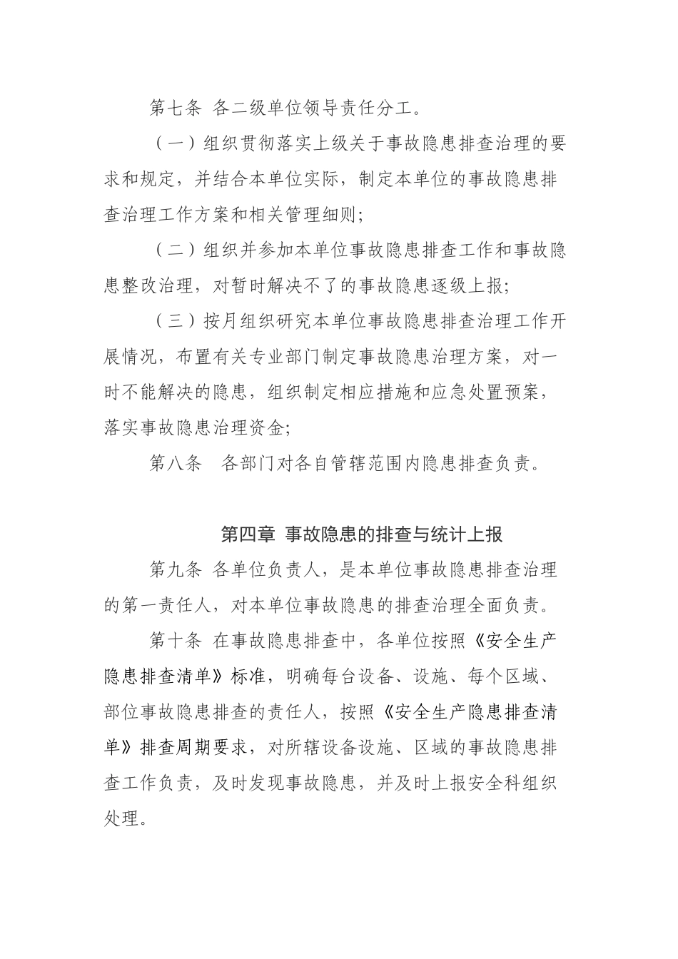 企业安全隐患排查治理管理制度_第2页