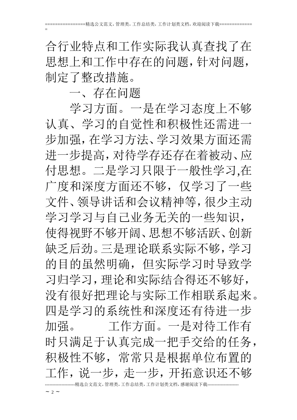 解放思想大讨论查摆问题和整改措施_第2页