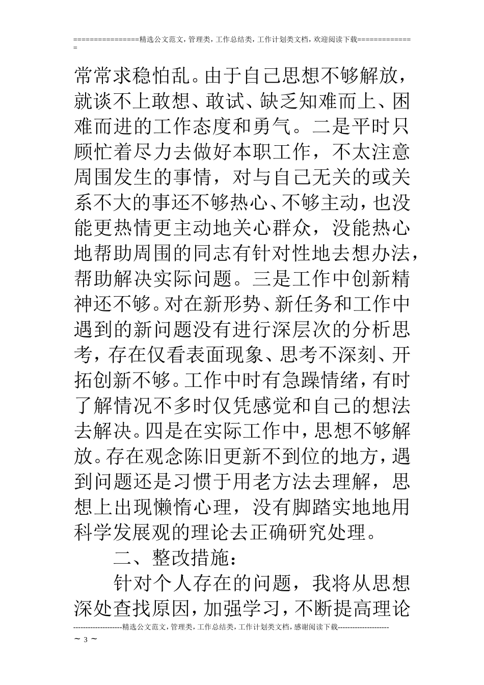 解放思想大讨论查摆问题和整改措施_第3页