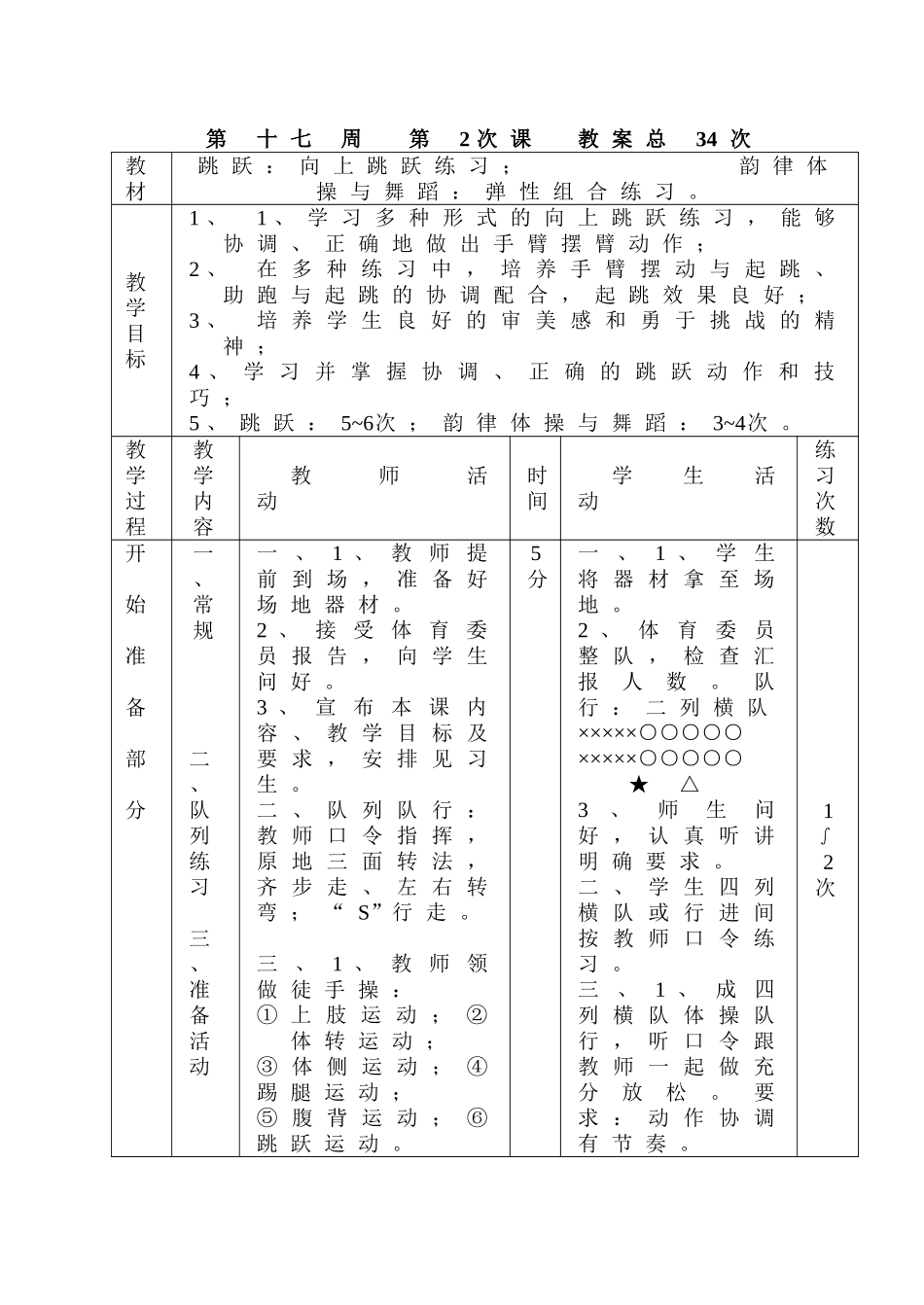 跳跃：向上跳跃练习_第1页
