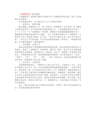 金蝉脱壳反思