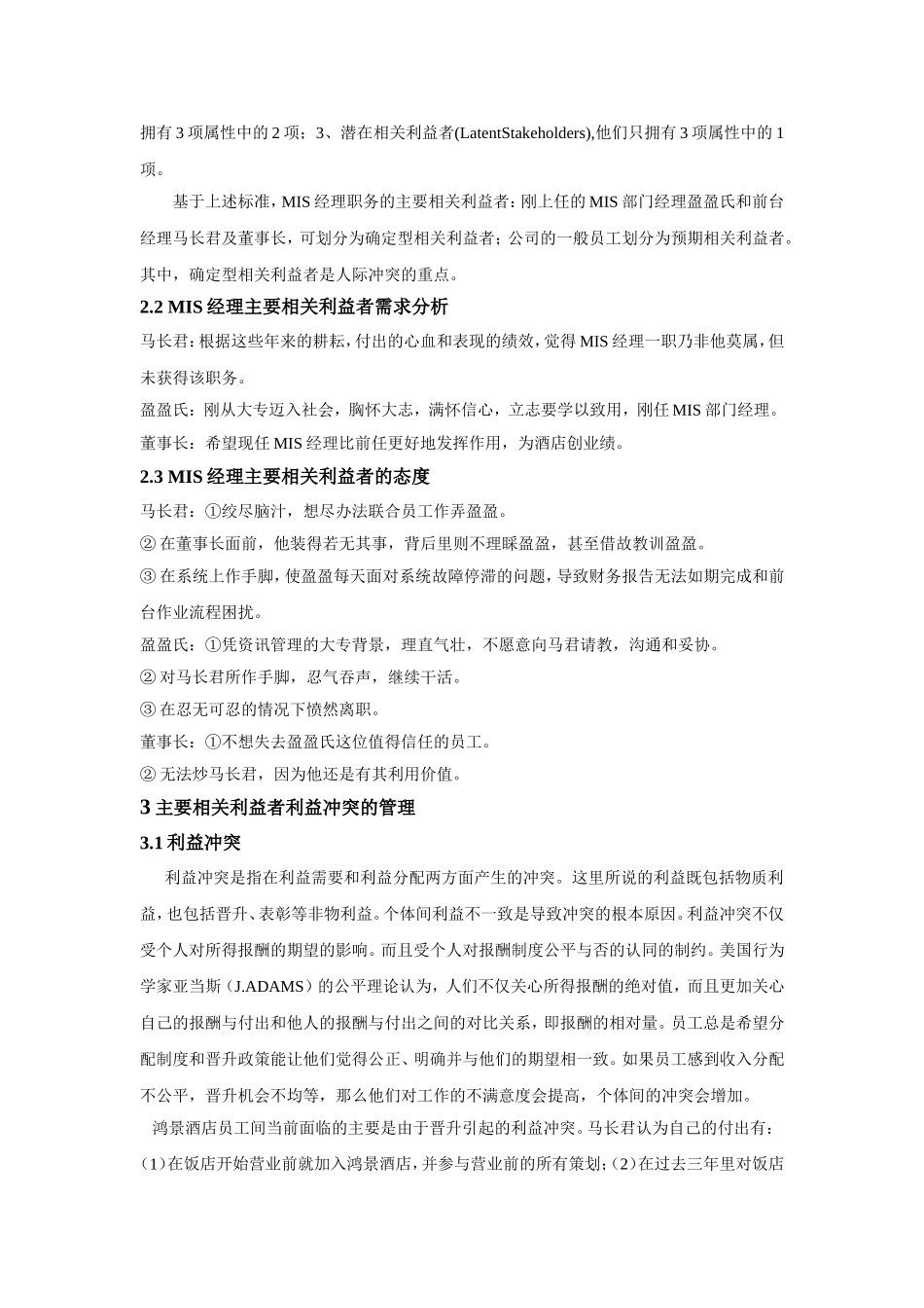 企业人际冲突的成因及应对方式_第2页