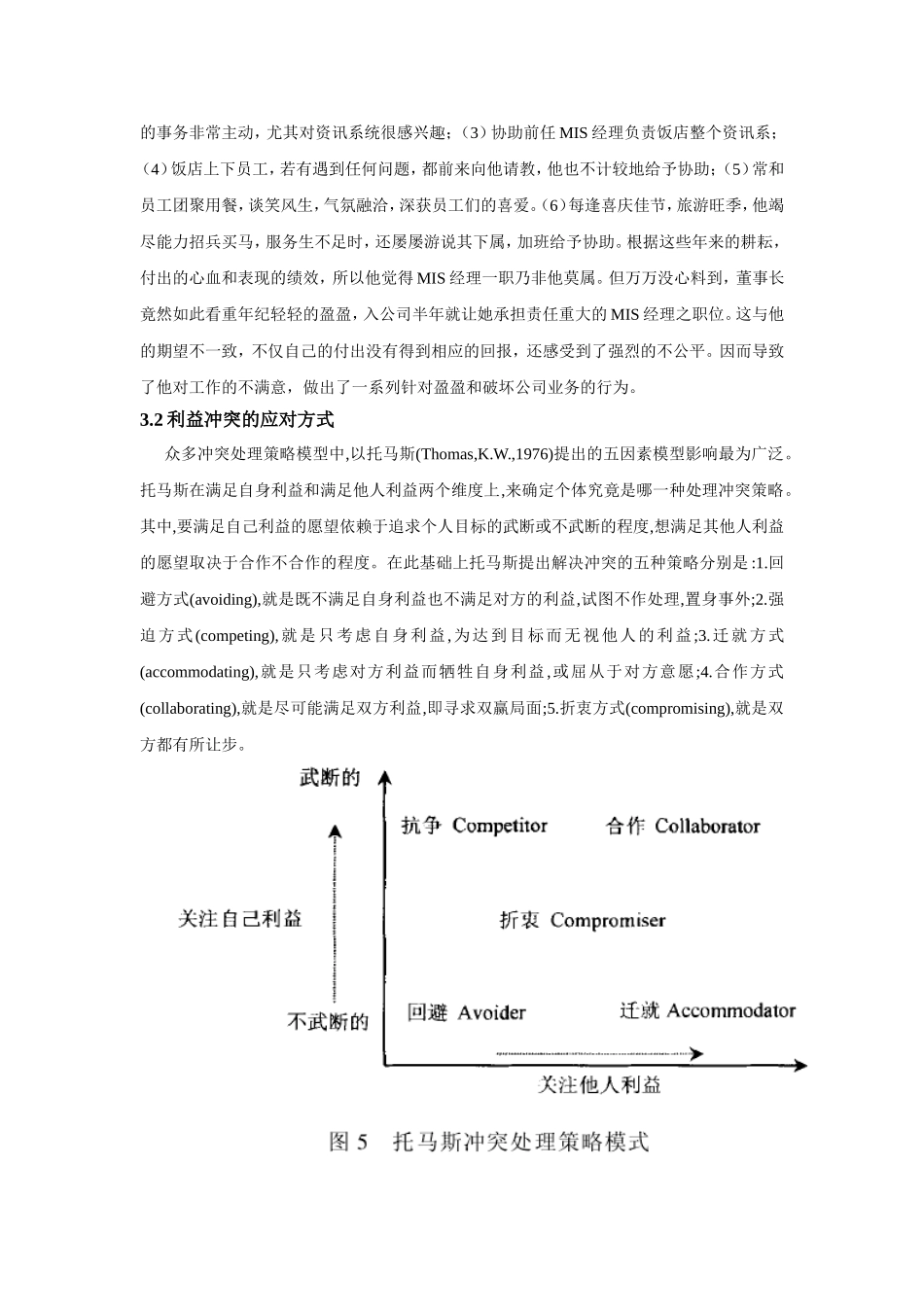 企业人际冲突的成因及应对方式_第3页