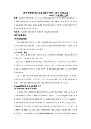 企业人际冲突的成因及应对方式