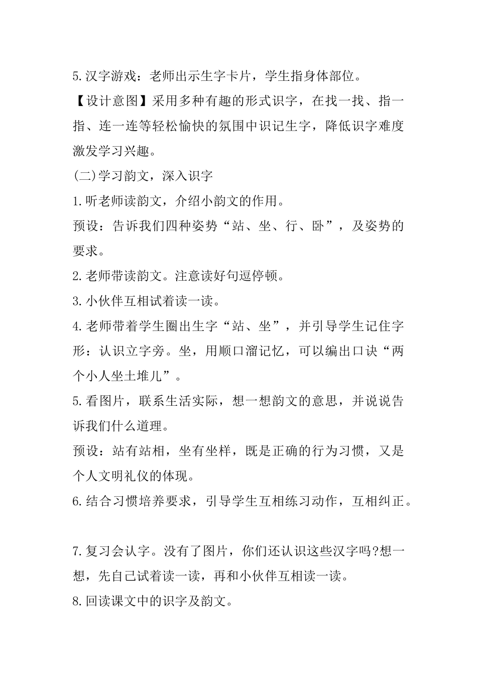 口耳目教学设计_第2页