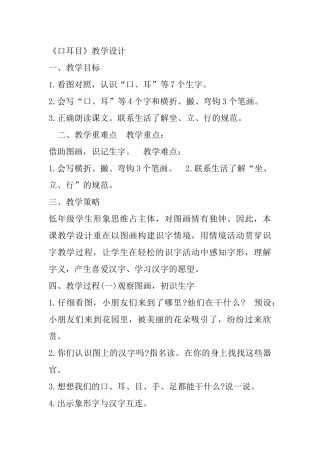 口耳目教学设计