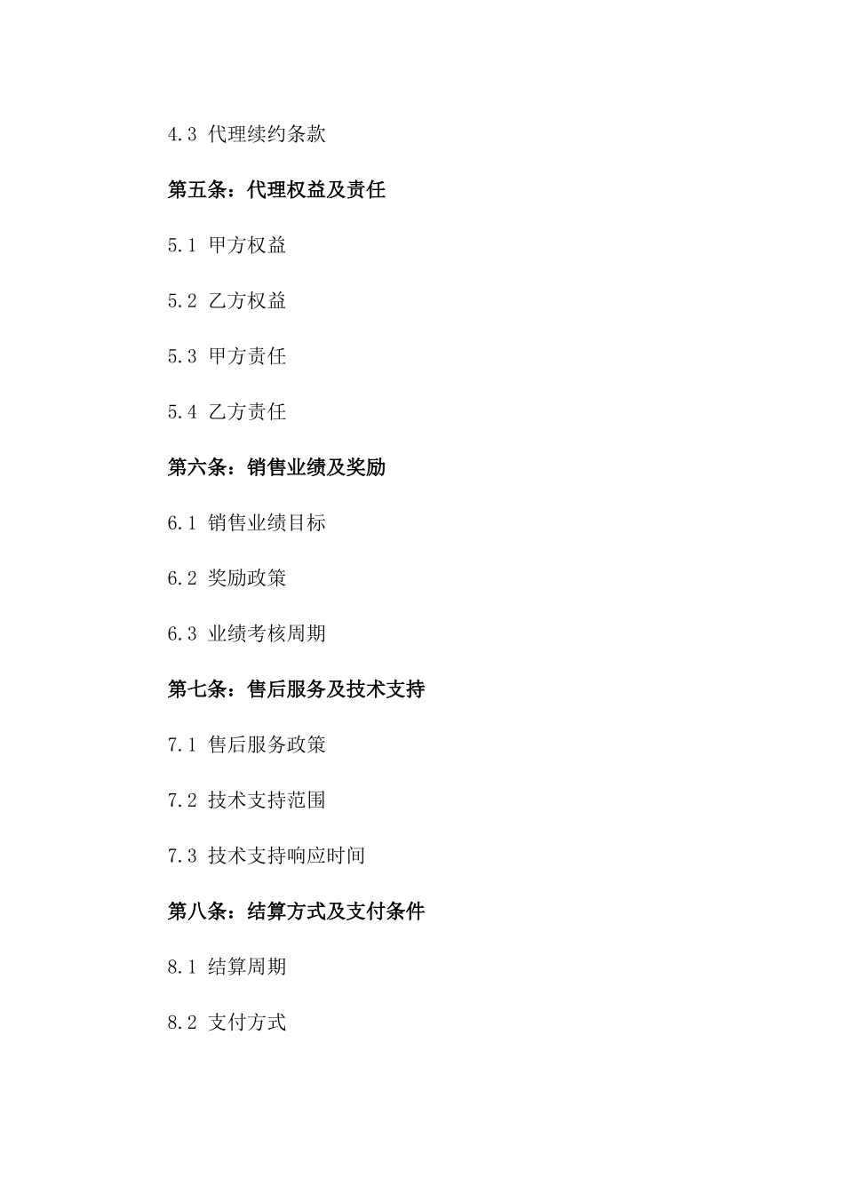 2024年产品代理合同标的及代理区域划分_第3页