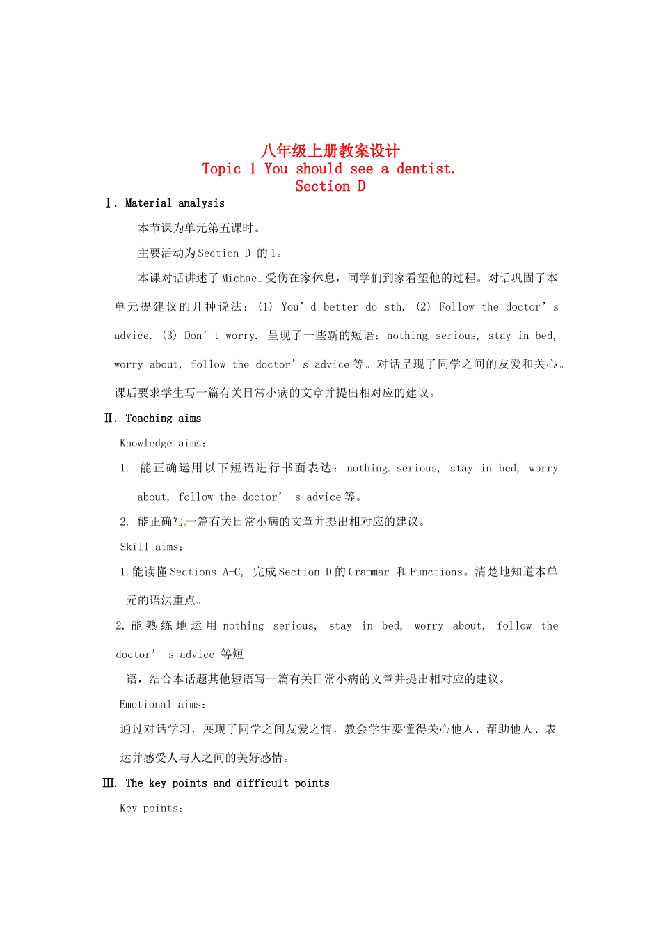 福建省长汀县第四中学八年级英语上册 Unit 2 Keeping Healthy Topic 1 You should see a dentist Section D教案 （新版）仁爱版_第1页