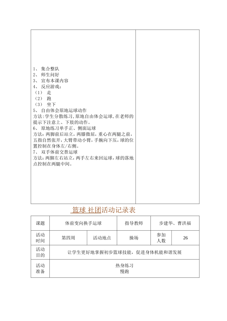 篮球-社团活动记录表_第2页