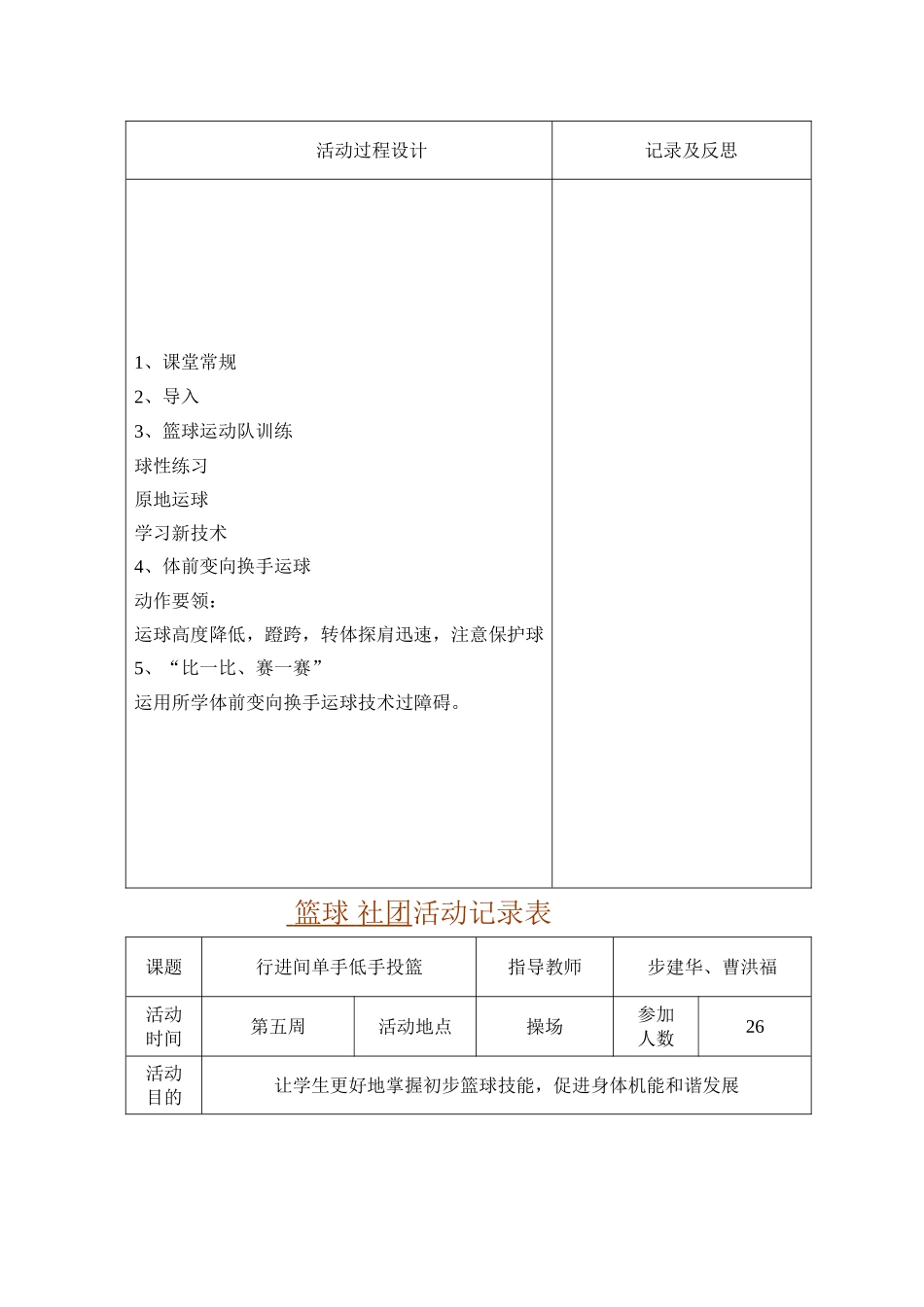 篮球-社团活动记录表_第3页