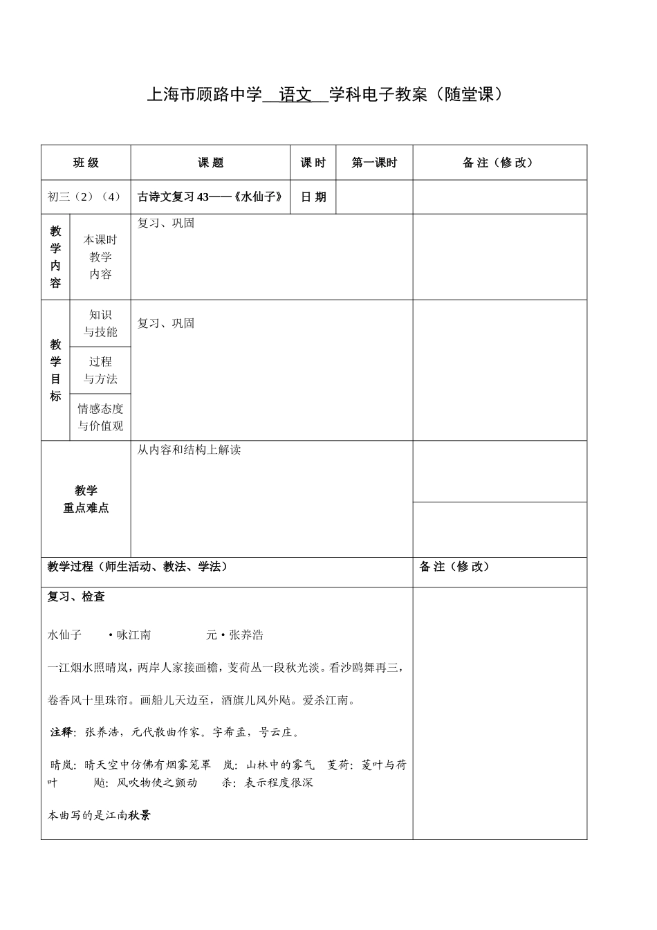 复习文言文43_第1页