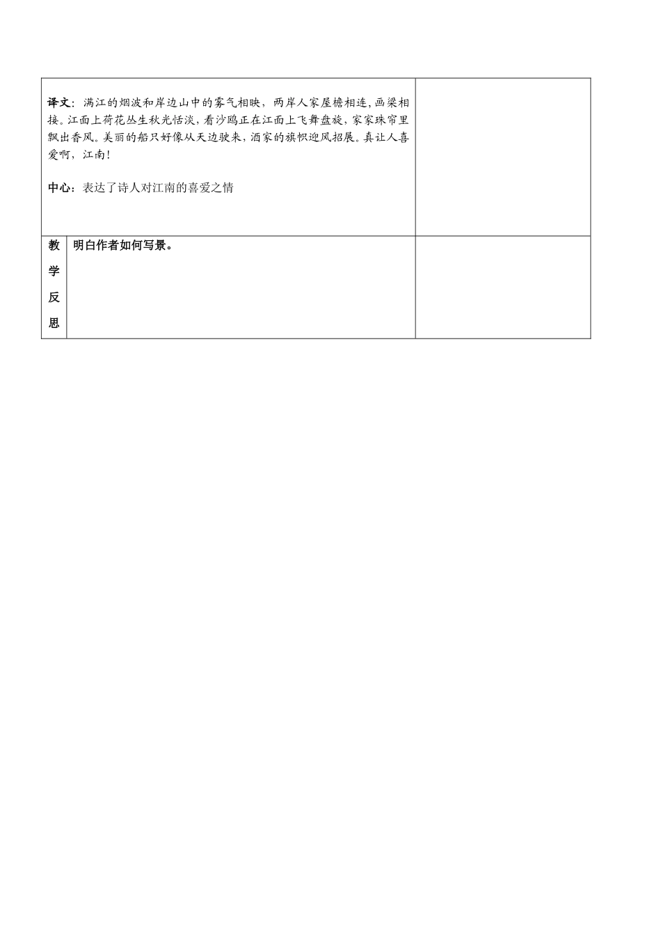 复习文言文43_第2页