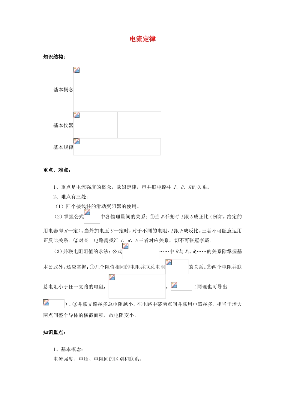 高中物理《电流和电源》教案8 新人教版选修3-1_第1页