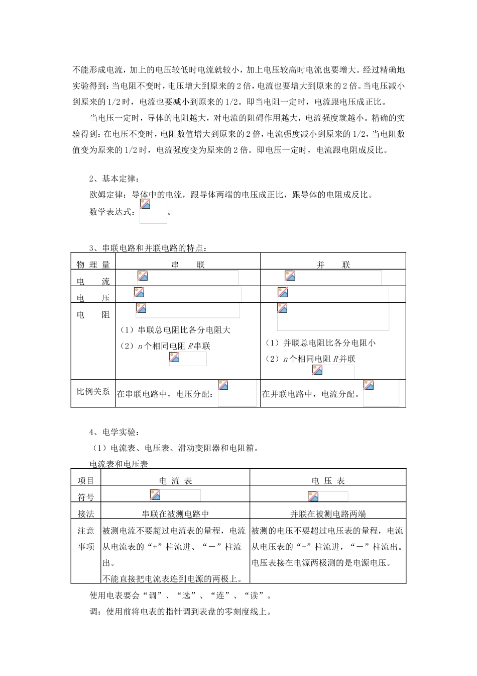 高中物理《电流和电源》教案8 新人教版选修3-1_第3页