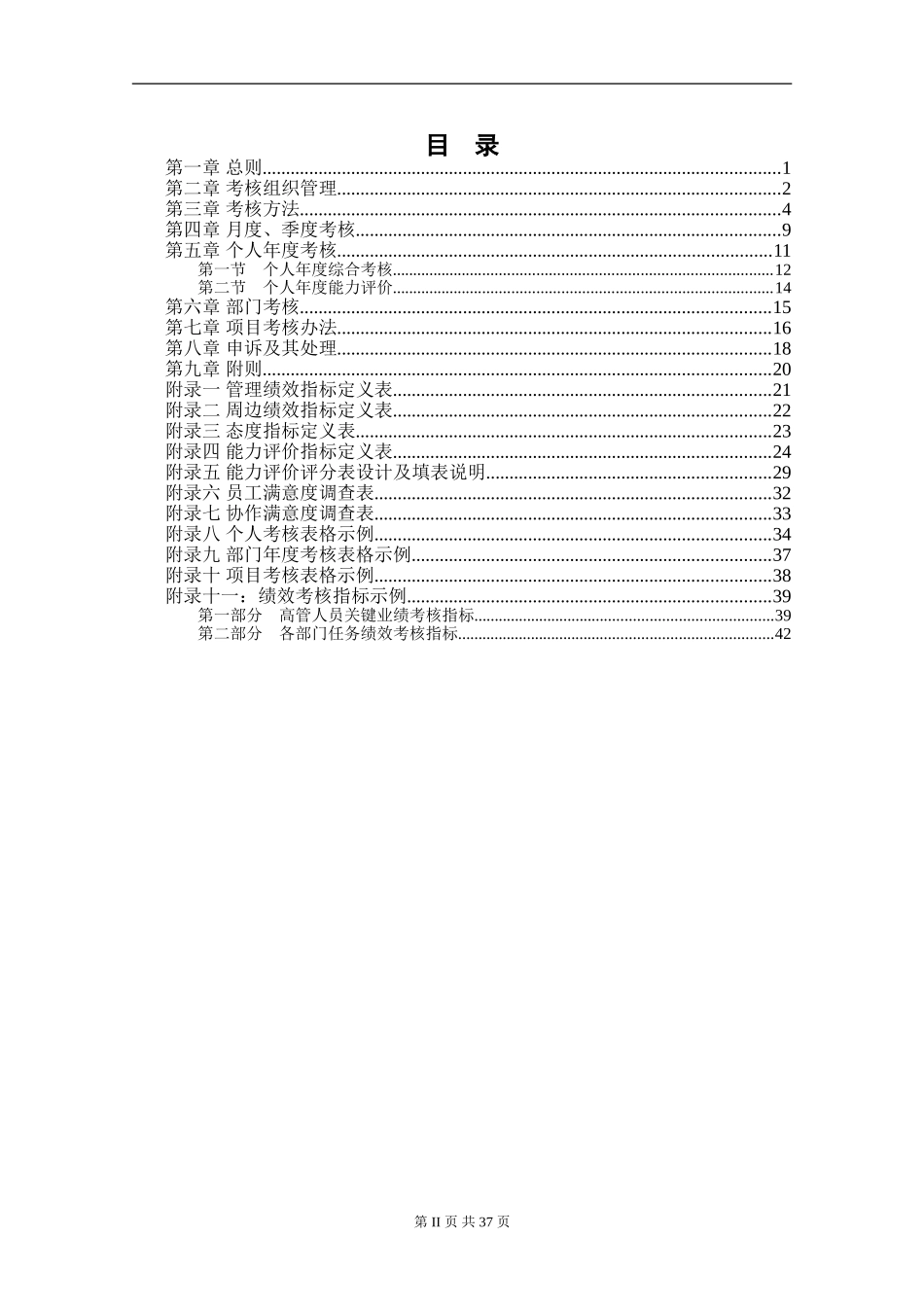 某餐饮管理公司绩效考核管理体系设计方案_第2页