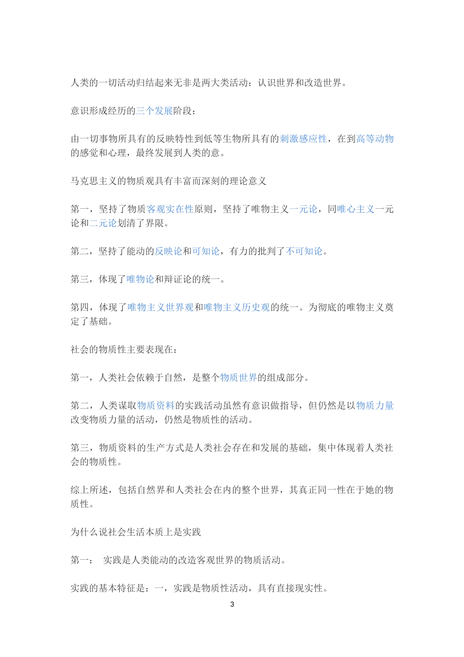 马克思主义基本原理概论的考试重点-大学考试_第3页