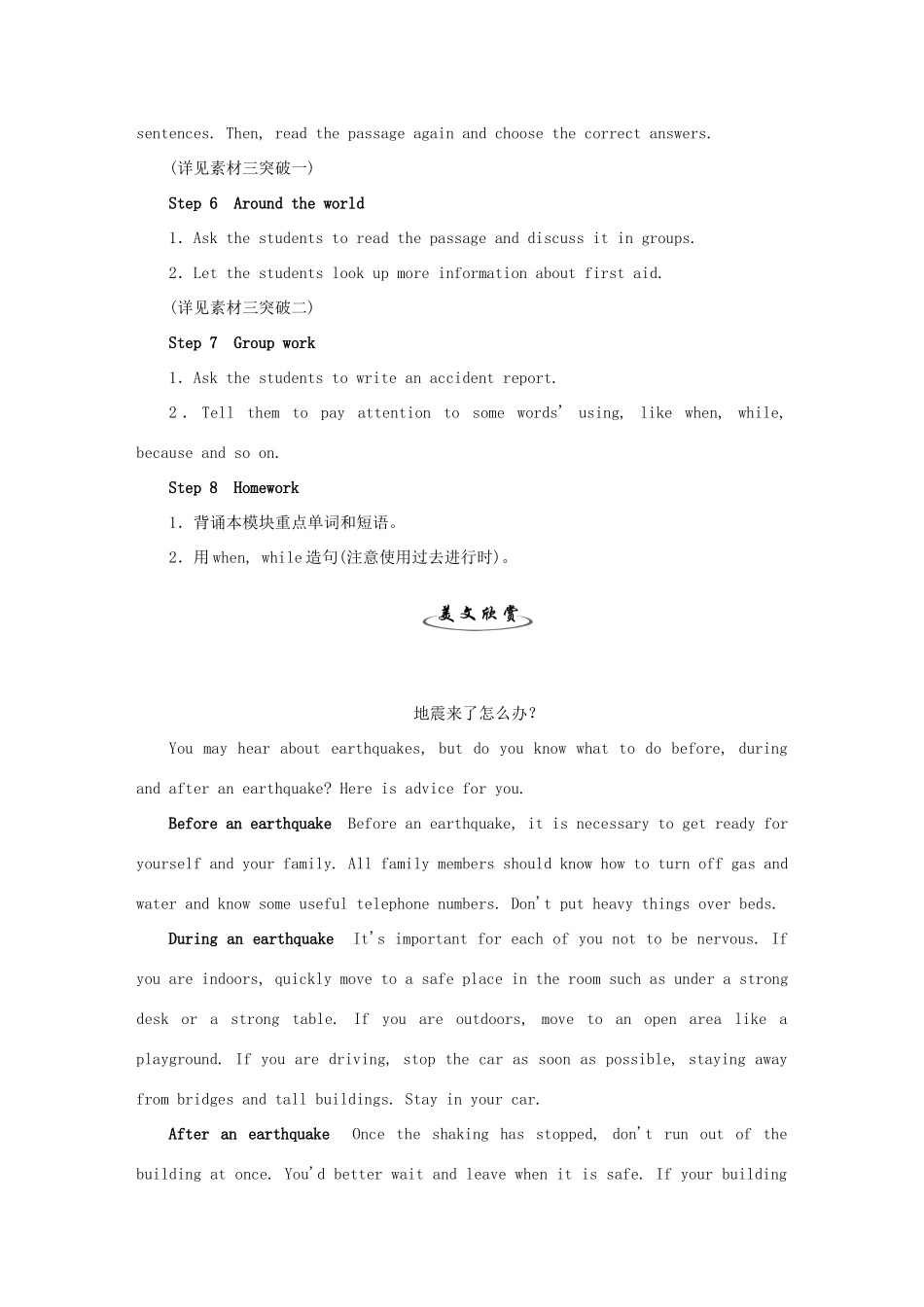 秋八年级英语上册 Module 8 Accidents Unit 3 Language in use（授课典案一）教学设计 （新版）外研版-（新版）外研版初中八年级上册英语教案_第2页