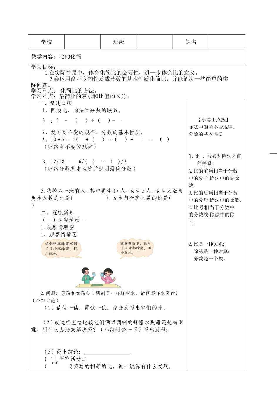 比的化简导学案_第2页