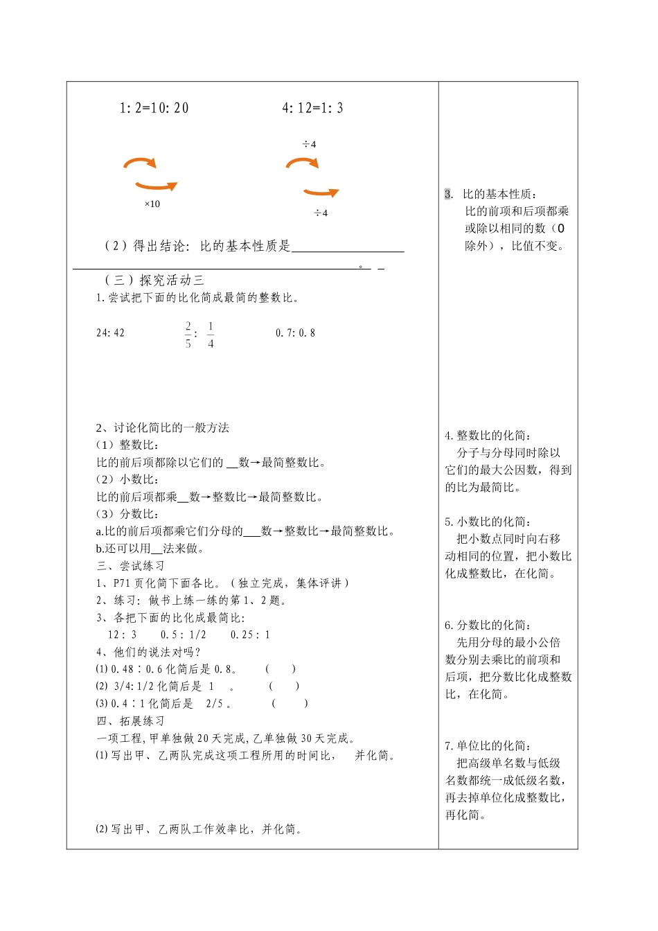 比的化简导学案_第3页