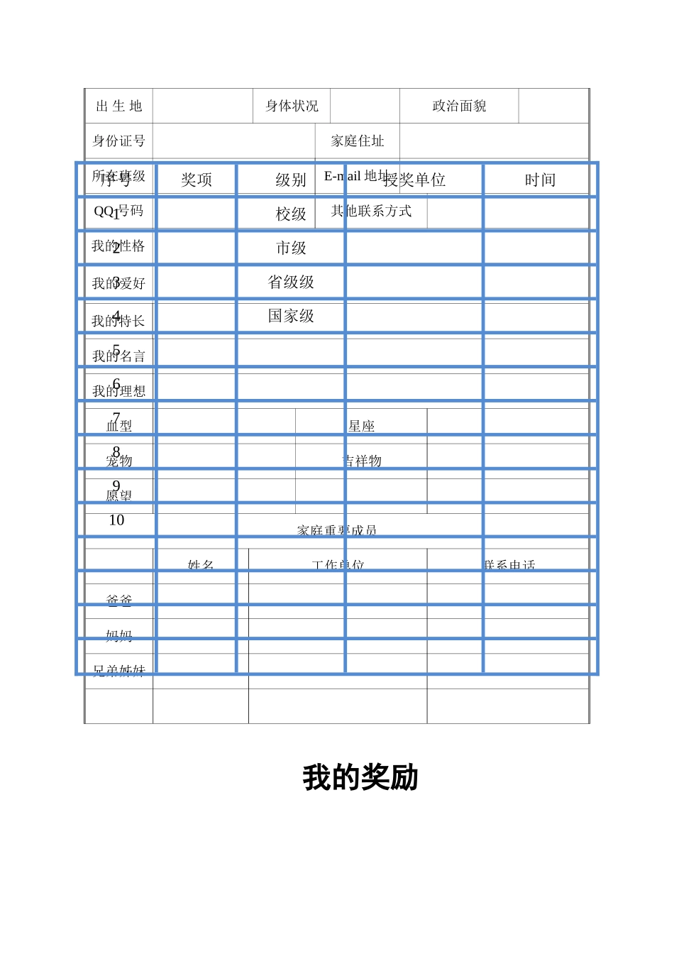 学生个人成长档案[1]_第2页
