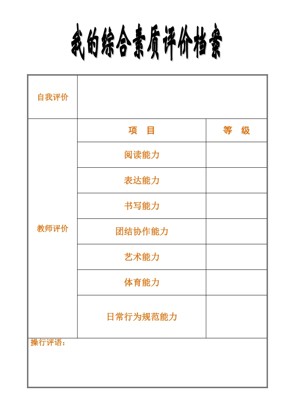 学生个人成长档案[1]_第3页