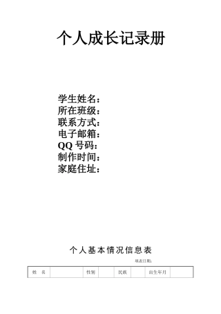 学生个人成长档案[1]