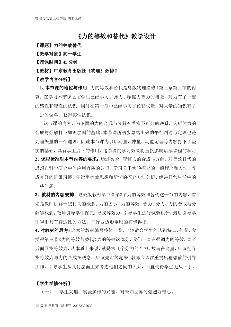 力的合成与分解教学设计_第1页