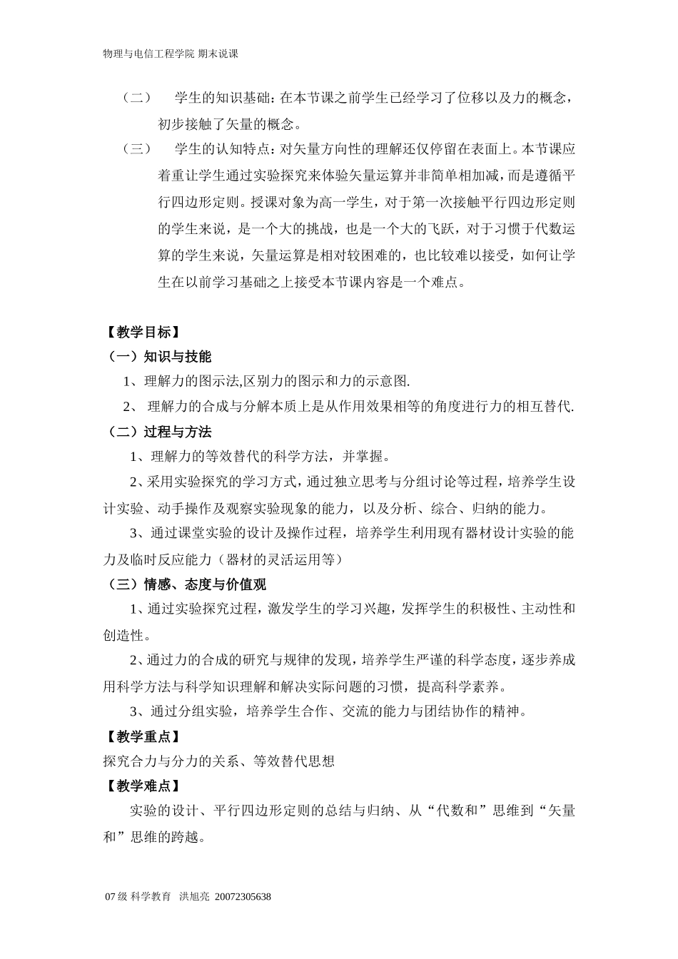 力的合成与分解教学设计_第2页