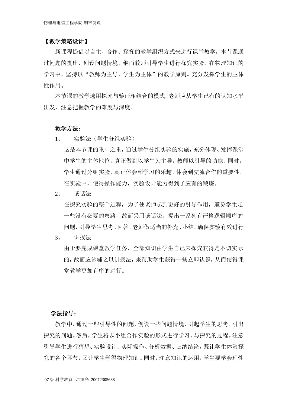 力的合成与分解教学设计_第3页