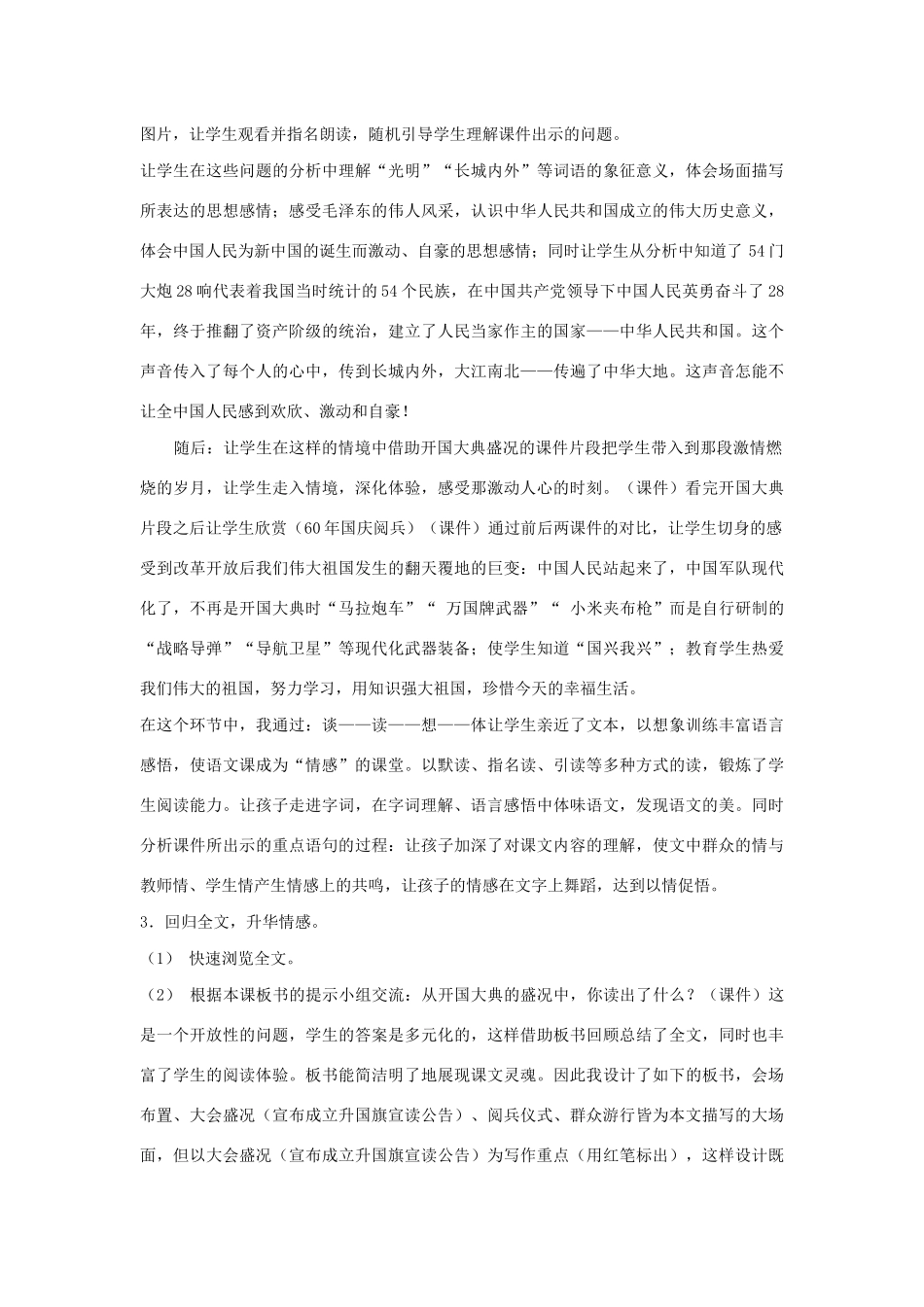 秋六年级语文上册 第二单元 6 开国大典说课稿 语文S版-语文S版小学六年级上册语文教案_第3页