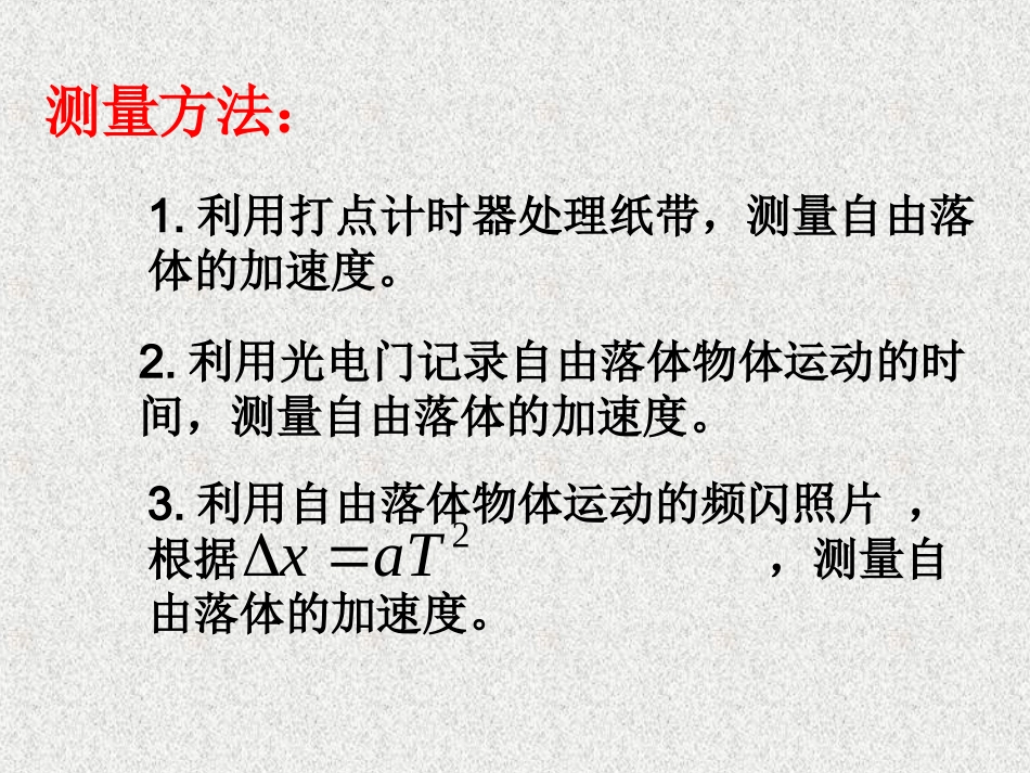 探究自由落体运动规律_第2页