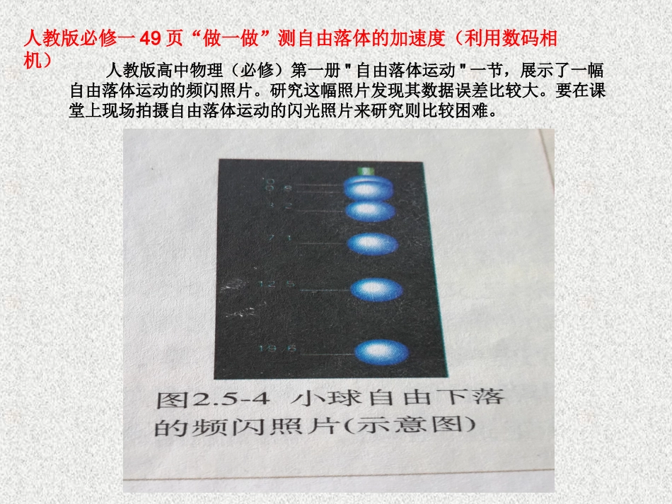 探究自由落体运动规律_第3页