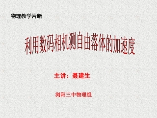 探究自由落体运动规律